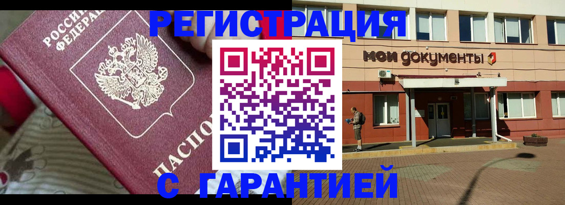 прописка для школы в Тереке