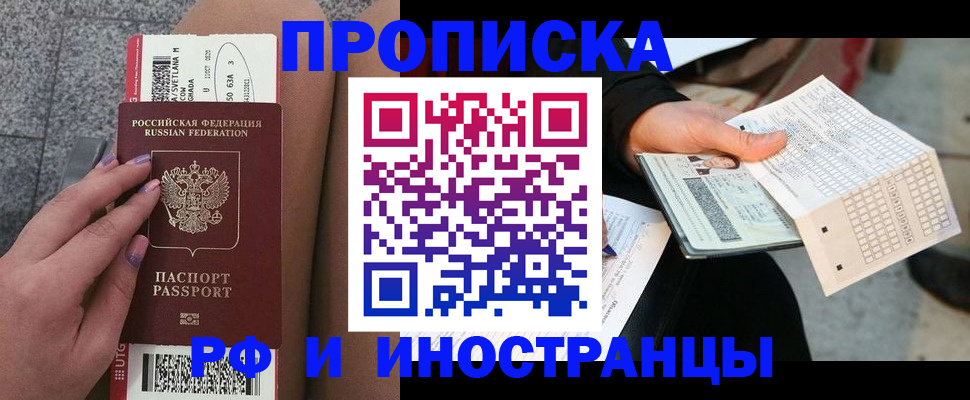 временная регистрация в квартире в Тереке