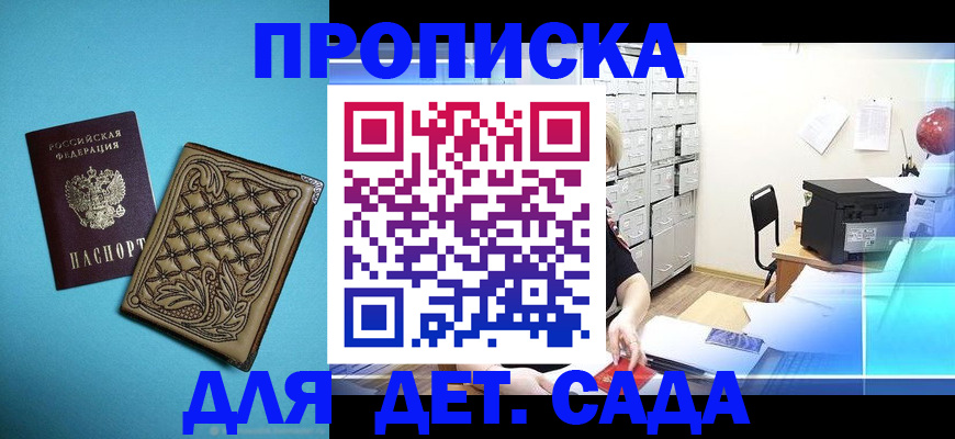 временная регистрация для всех в Тереке