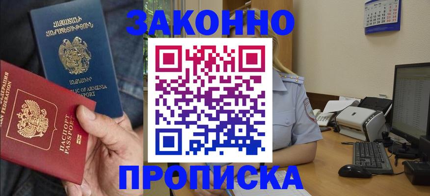 прописка в Тереке