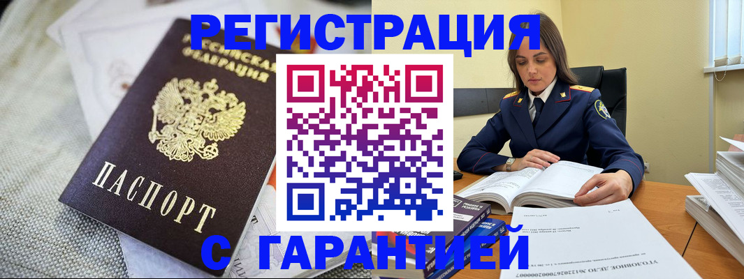 временная регистрация гарантия в Тереке